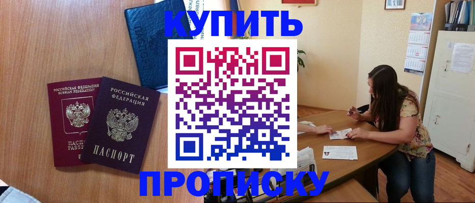 прописка для школы в Михайлове