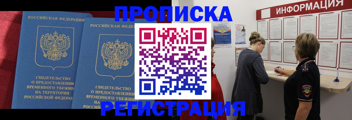 прописка в Михайлове